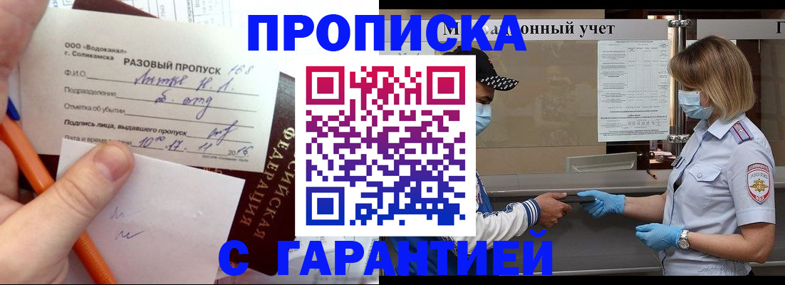 прописка штамп в Талдоме